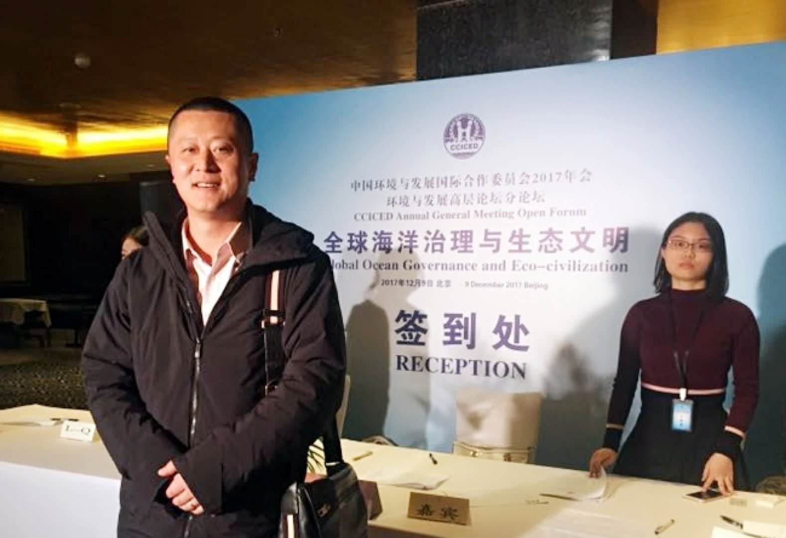 望海董事长宋毅受邀参会
